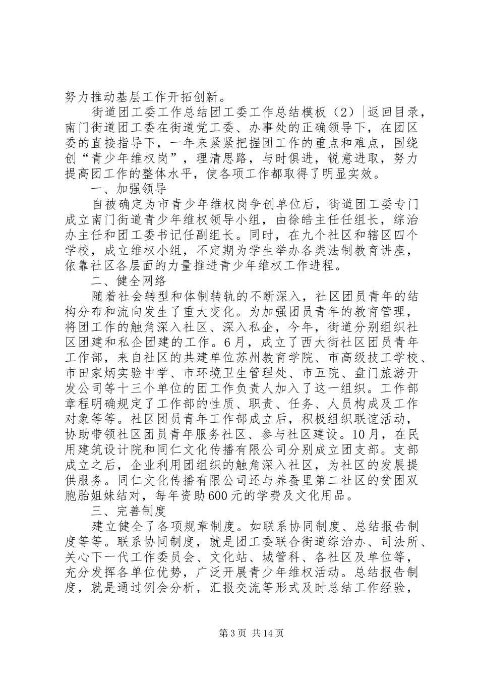 团工委工作总结模板4篇_第3页
