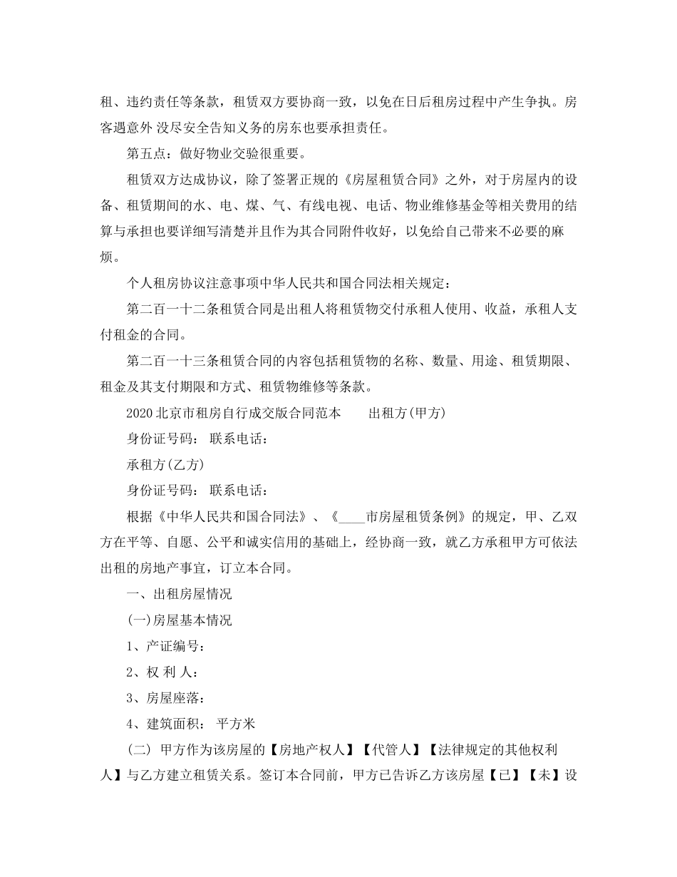 北京市租房自行成交版合同范本1)_第2页
