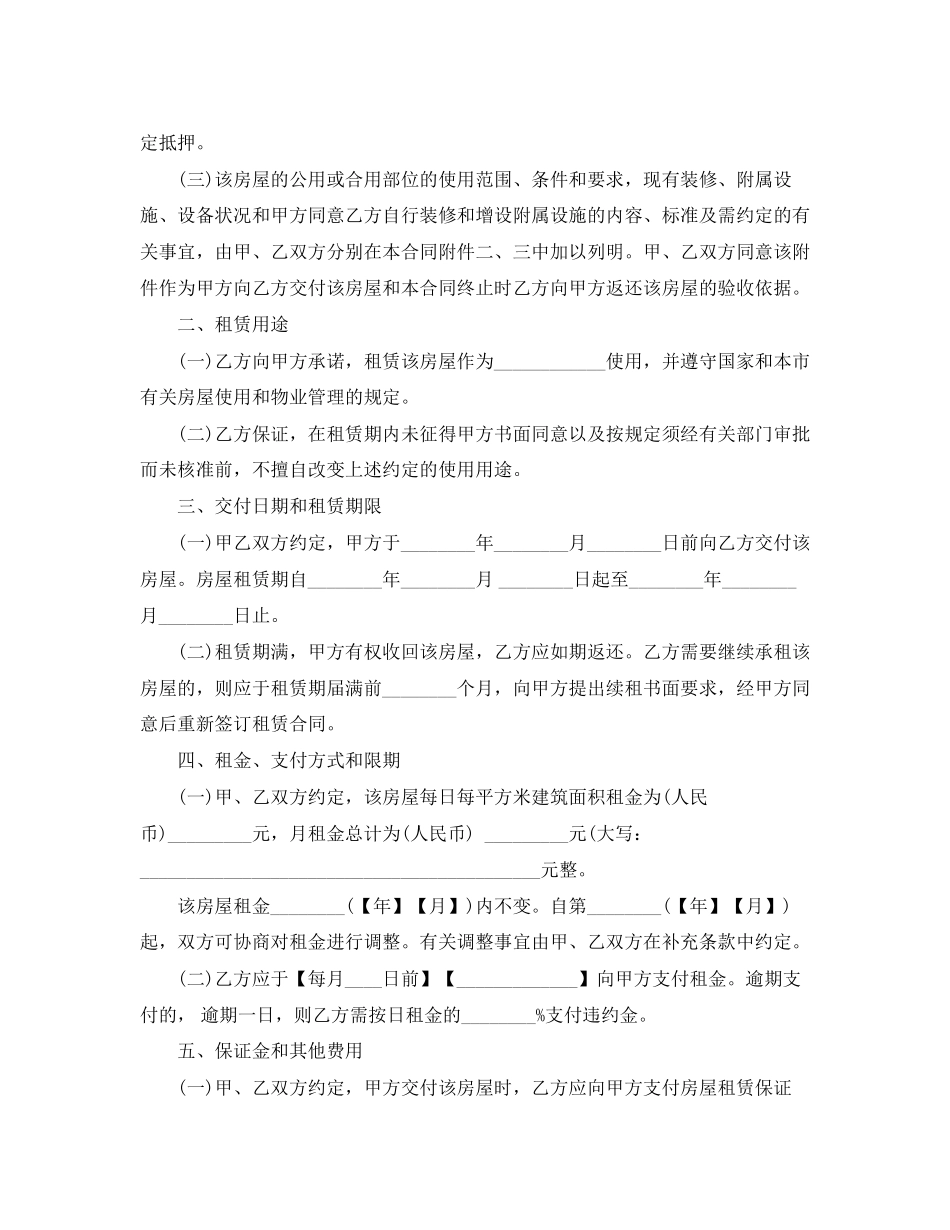 北京市租房自行成交版合同范本1)_第3页