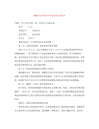 北京市租房自行成交版合同范本1)