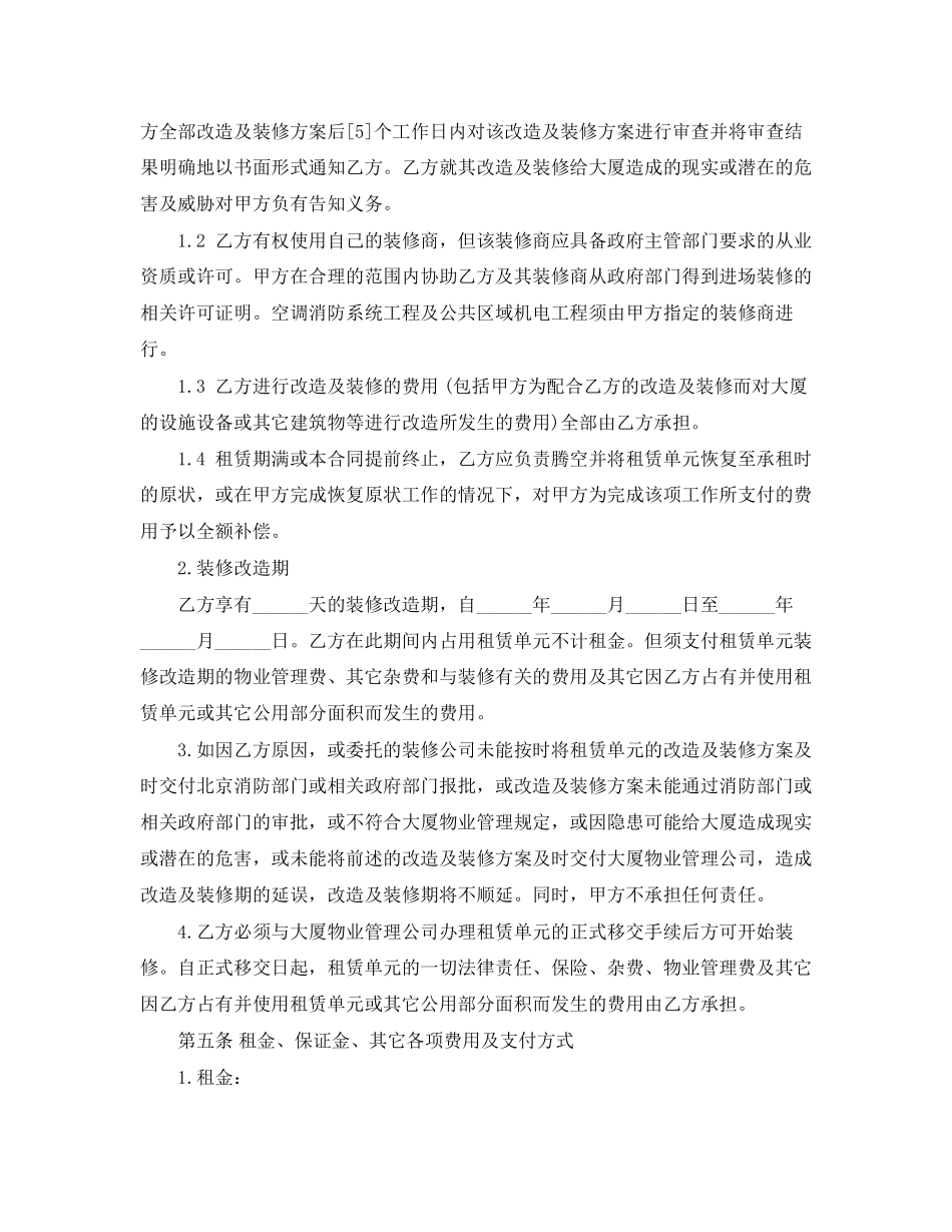 写字楼租赁合同模板下载_第2页