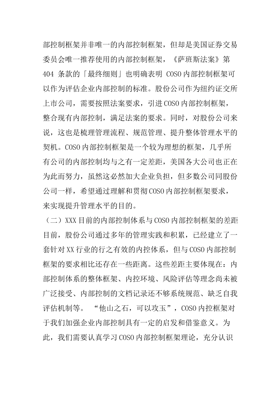 COSO内部控制框架介绍_第3页