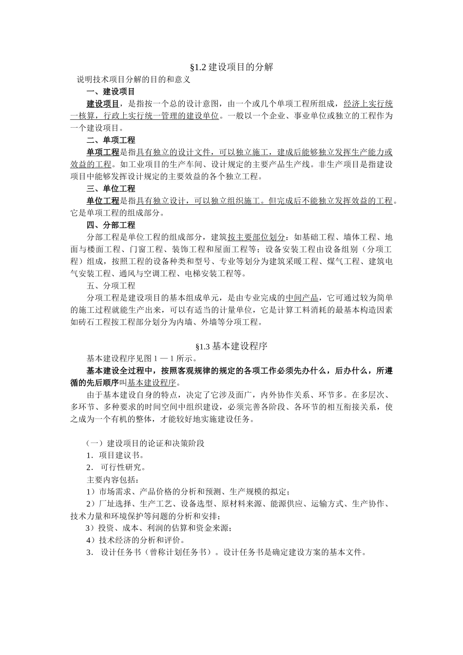 定额与预算教案(推荐80)_第3页