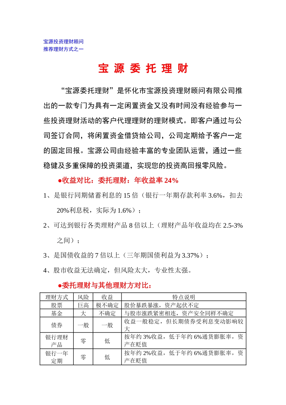 宝源投资理财顾问_第1页