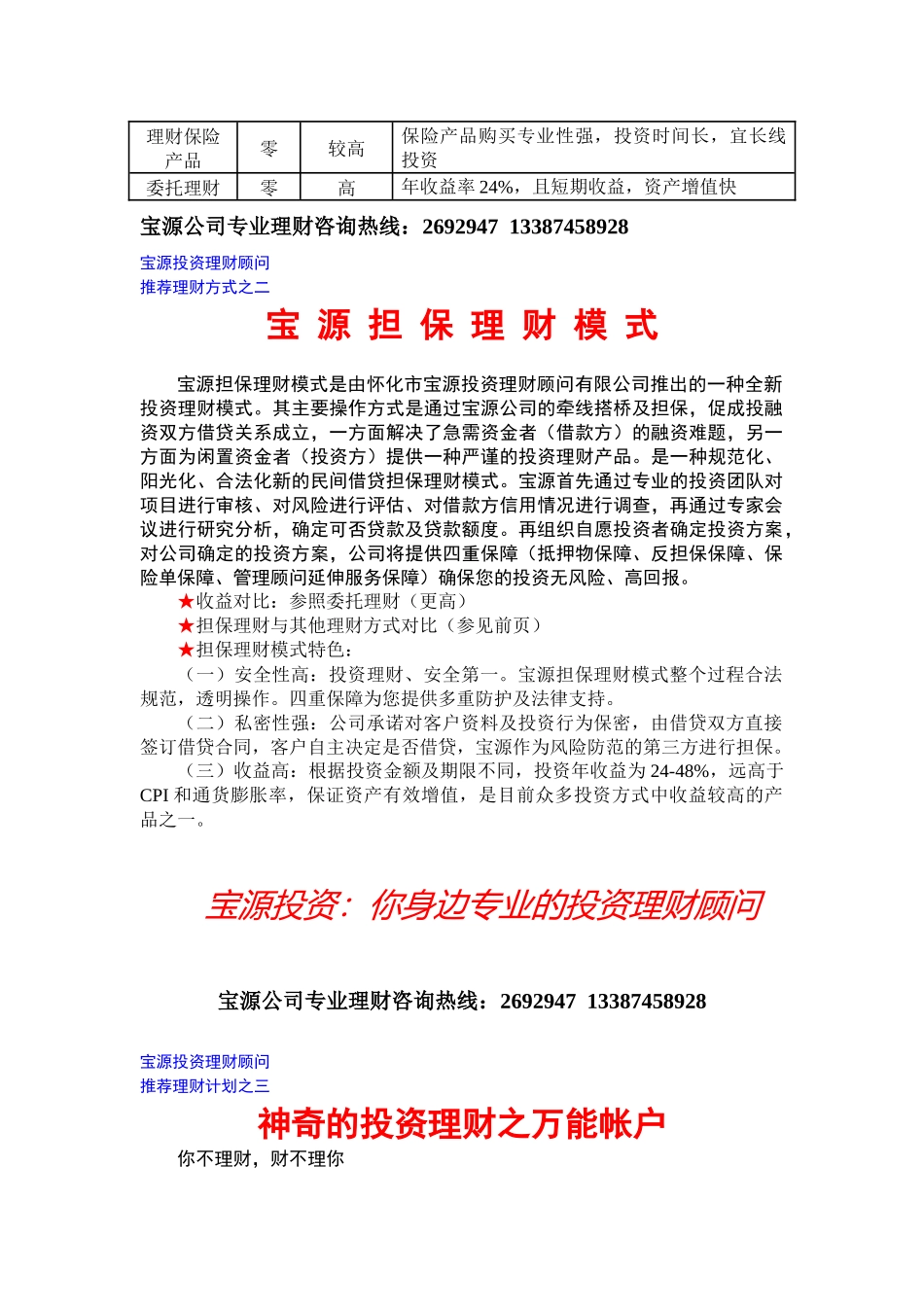 宝源投资理财顾问_第2页