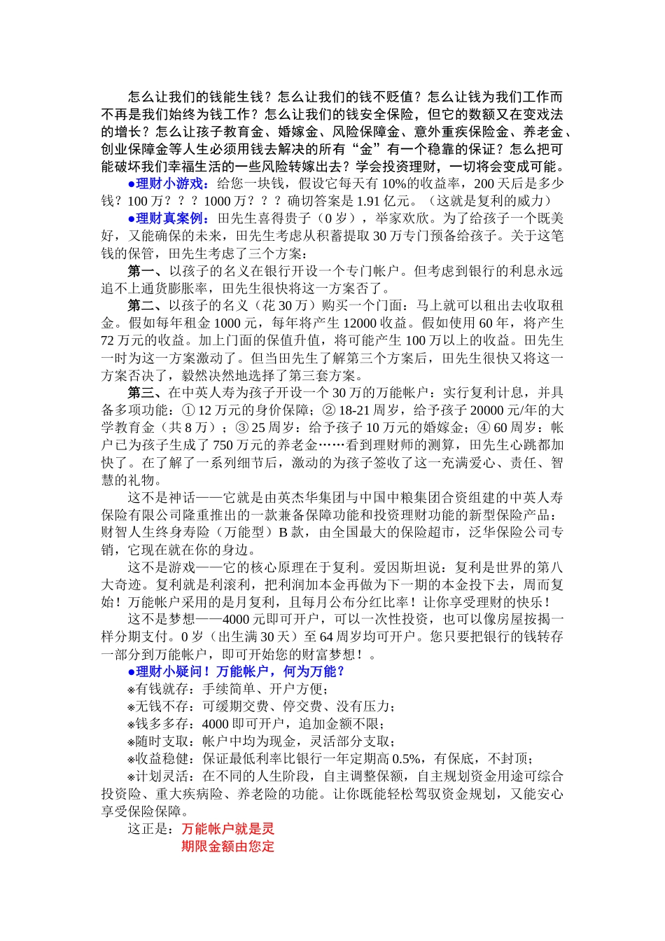 宝源投资理财顾问_第3页