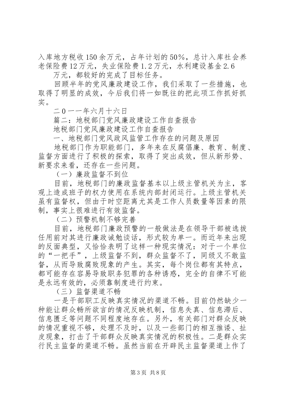 县地方税务局党风廉政建设年度总结_第3页