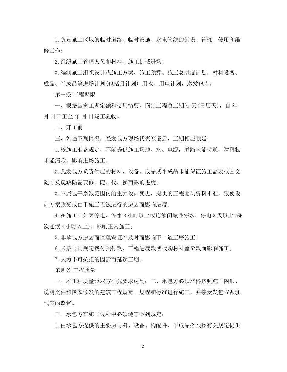 建筑施工合同文本_第2页