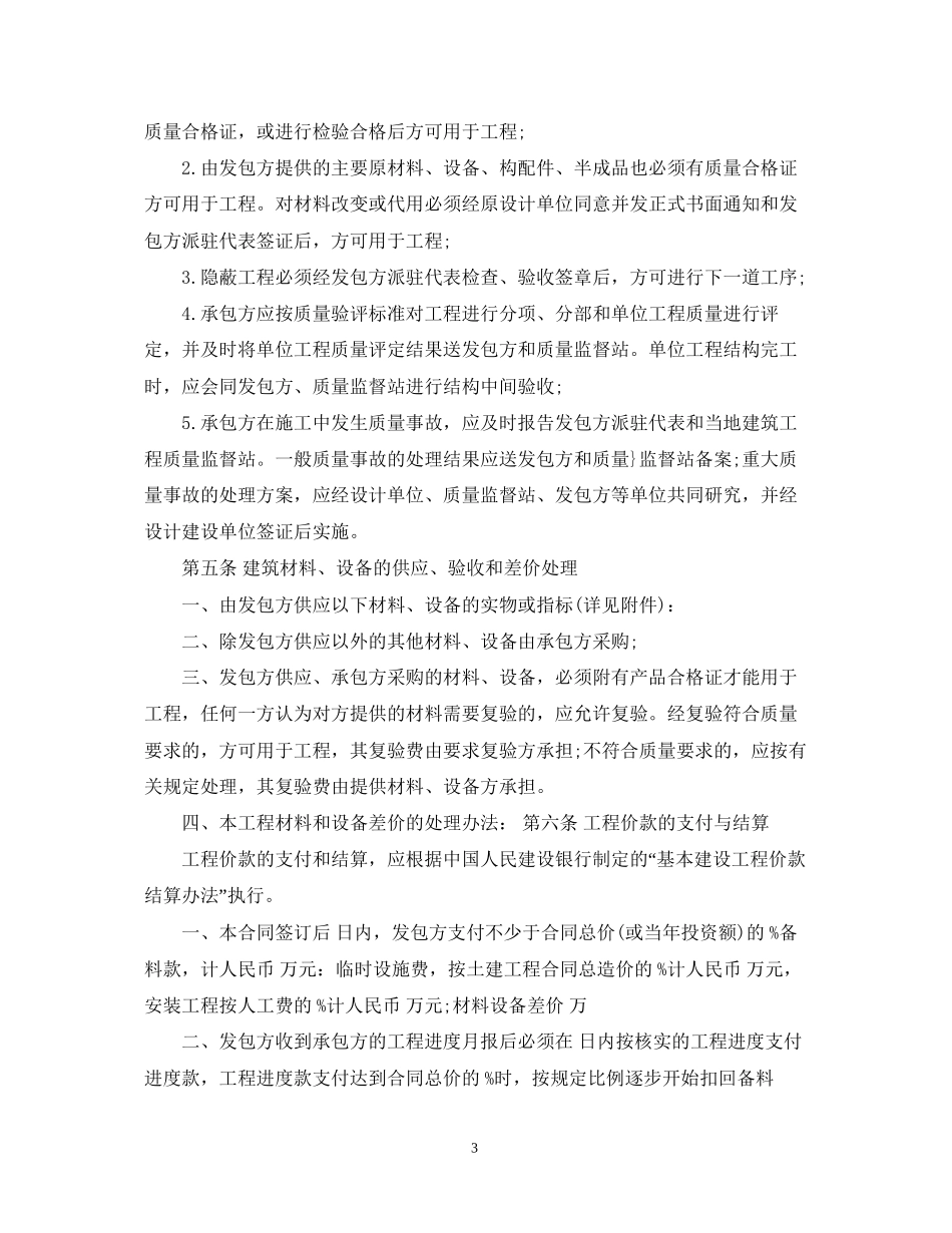 建筑施工合同文本_第3页