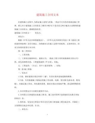 建筑施工合同文本