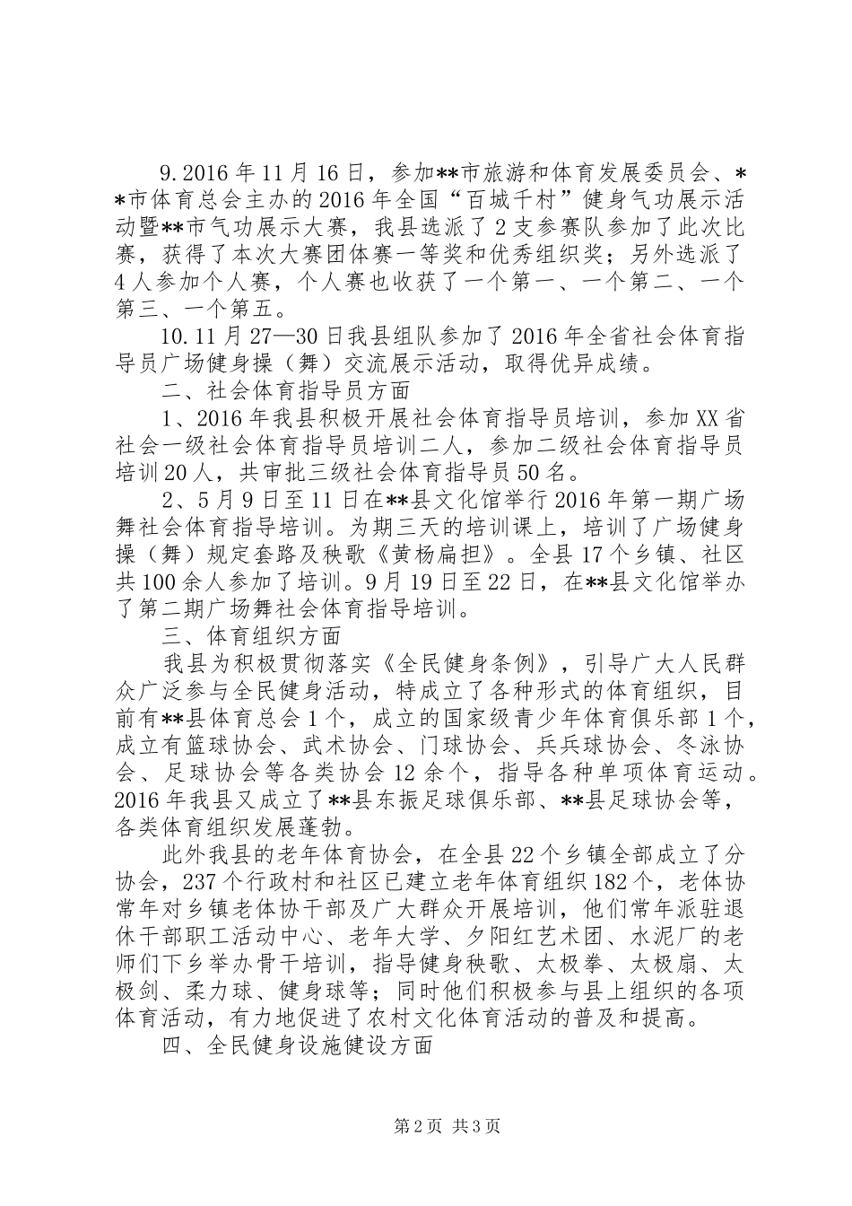 县社会体育工作总结及工作要点_第2页