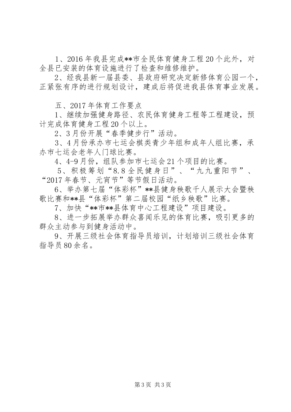 县社会体育工作总结及工作要点_第3页