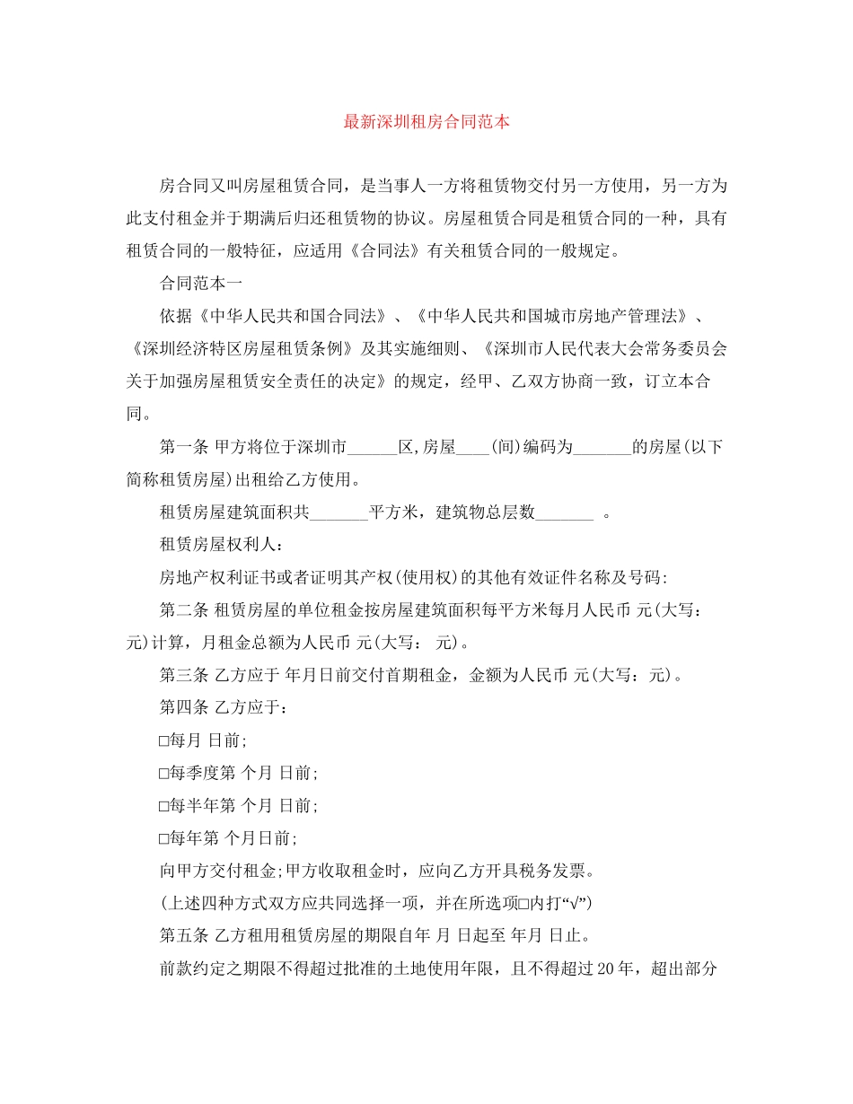 深圳租房合同范本2_第1页