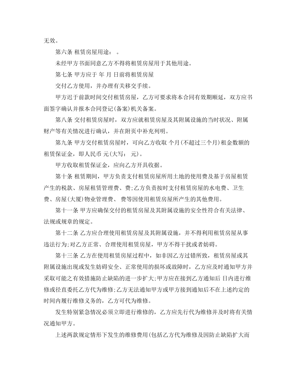 深圳租房合同范本2_第2页