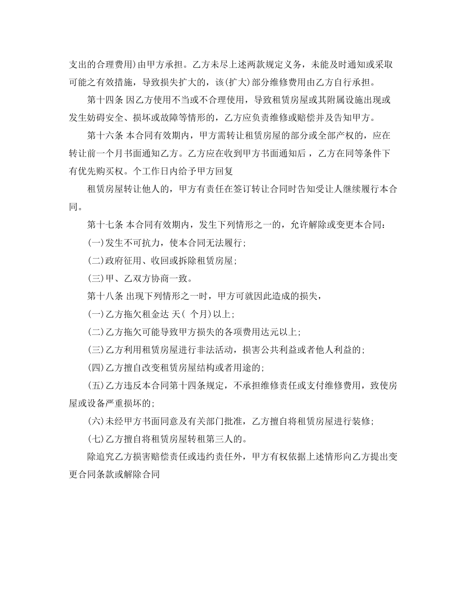 深圳租房合同范本2_第3页