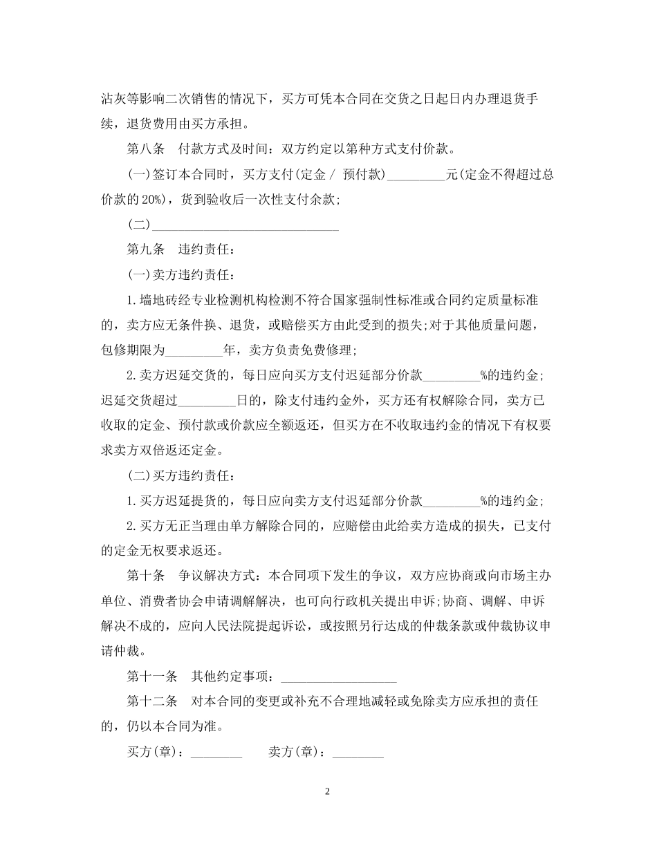 建筑材料采购合同范本_第2页