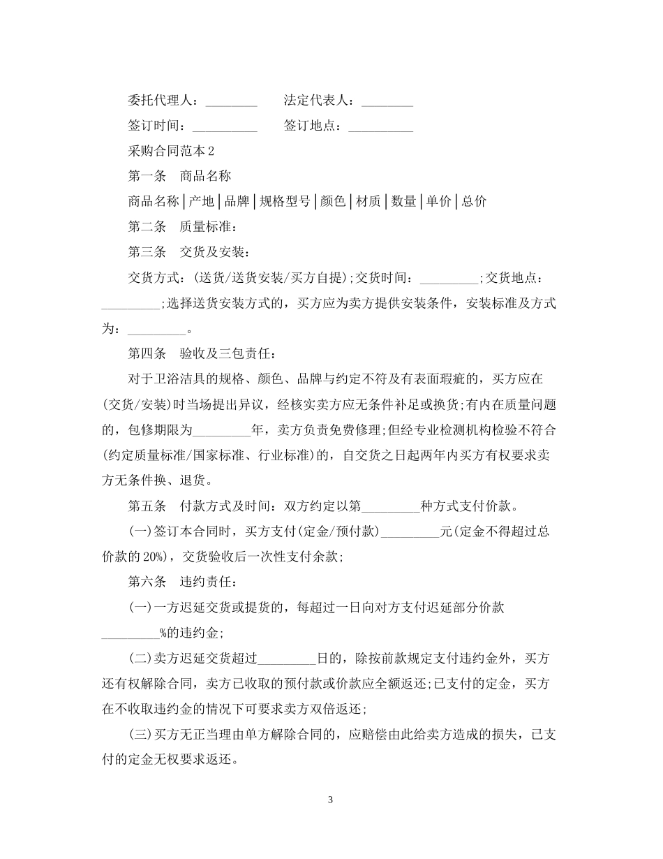 建筑材料采购合同范本_第3页