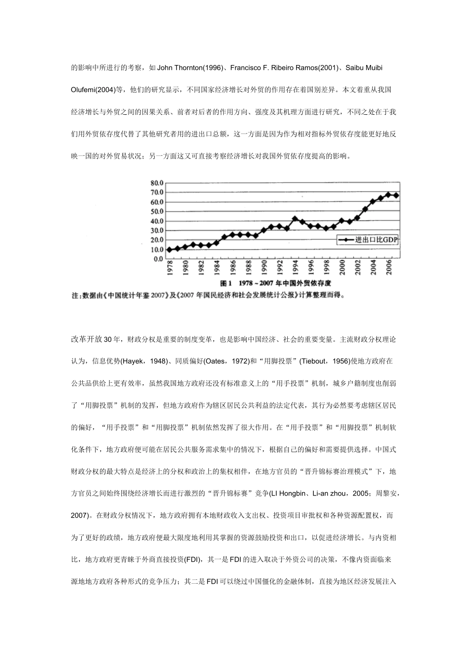 财政分权、经济增长与外贸依存度_第2页