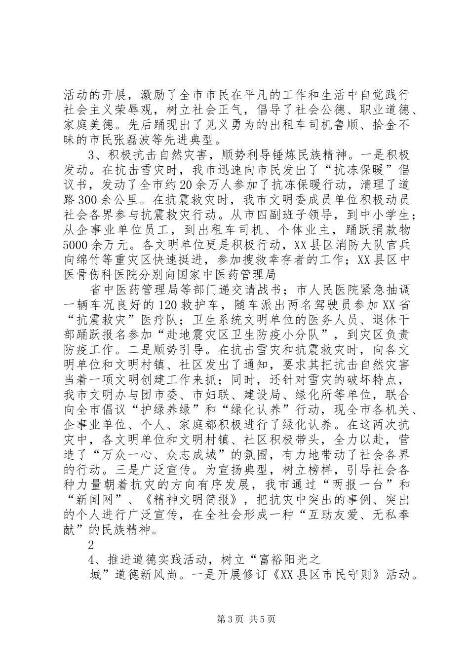 市精神文明建设工作总结_第3页