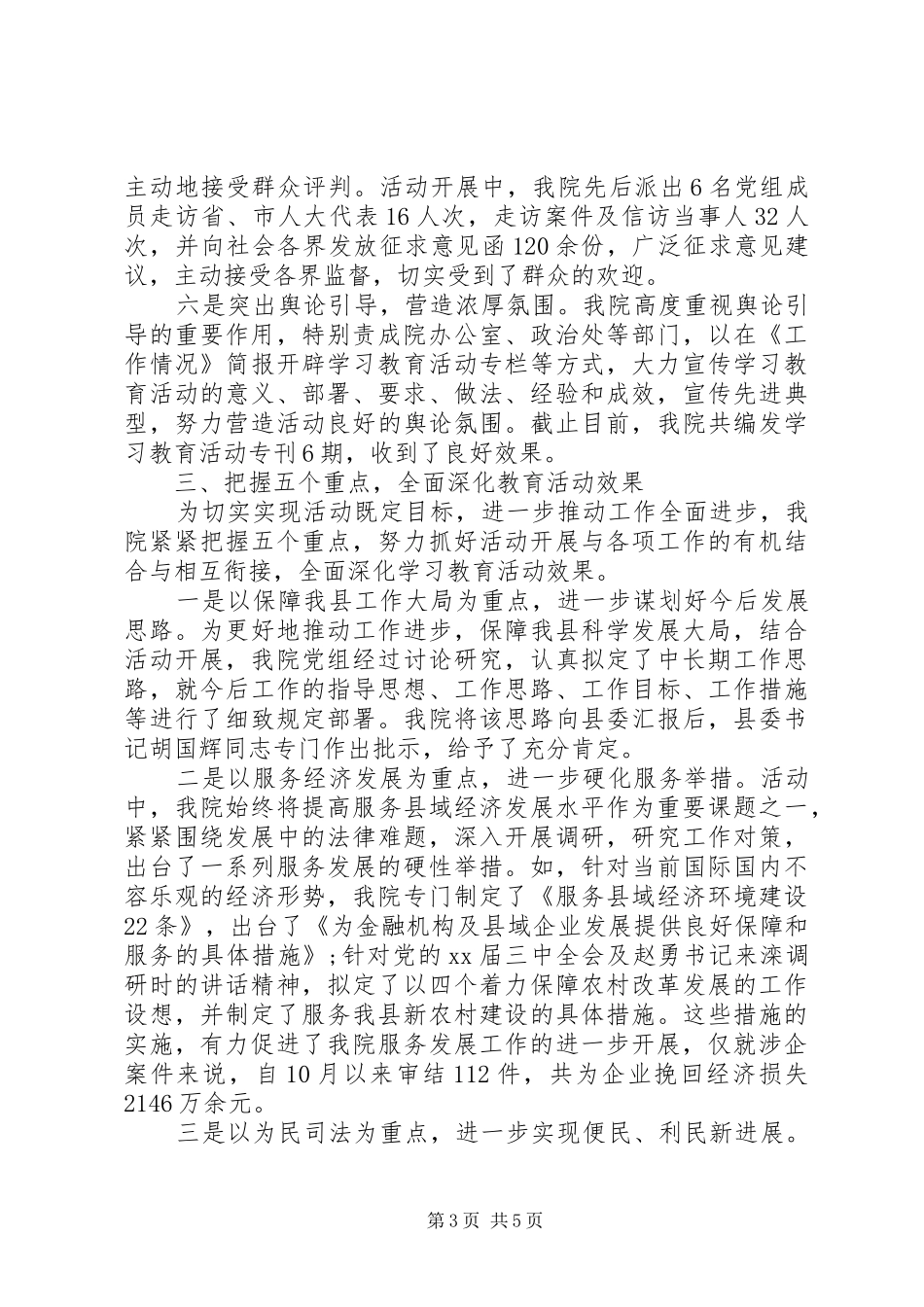 县人民法院学习教育总结_第3页