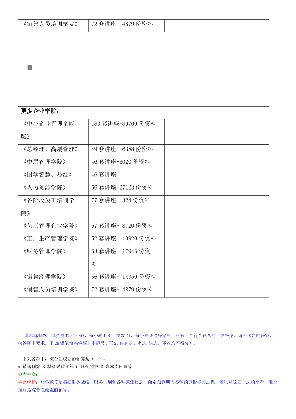财务管理经典试题及答案_第2页