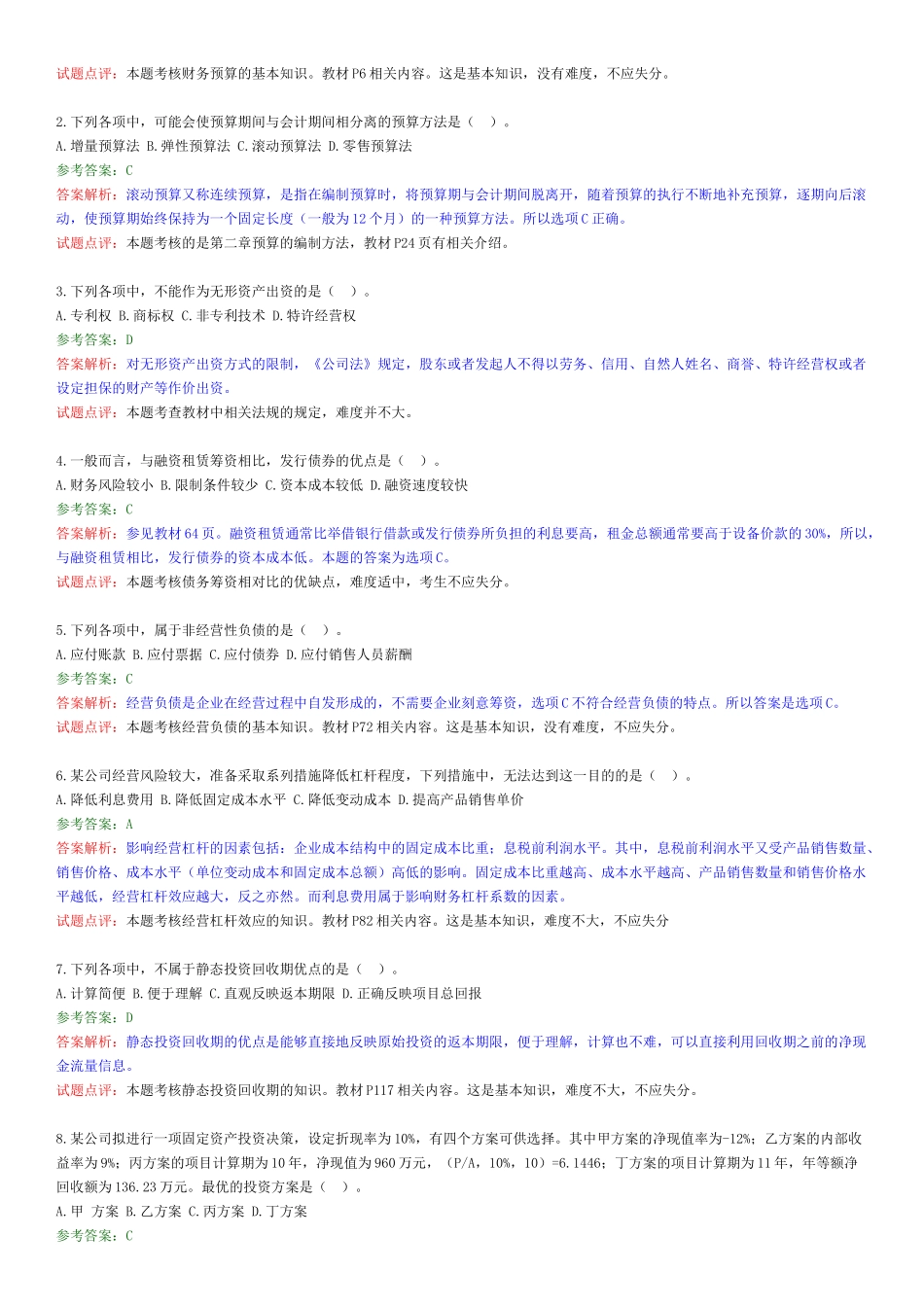 财务管理经典试题及答案_第3页