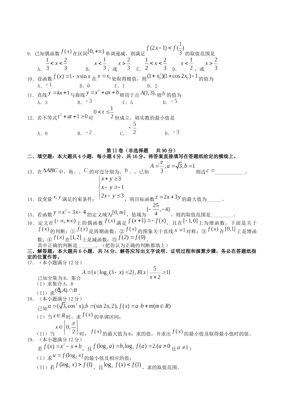 高三数学教学质量调研(doc 6页)_第2页