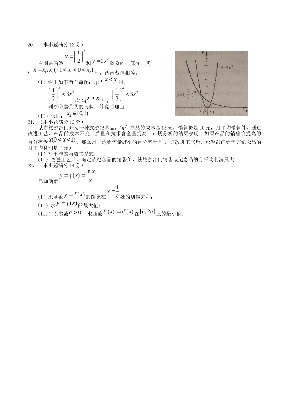 高三数学教学质量调研(doc 6页)_第3页