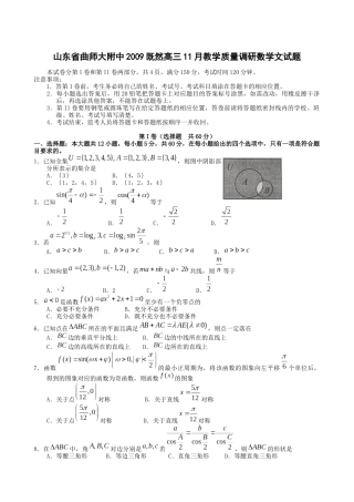 高三数学教学质量调研(doc 6页)