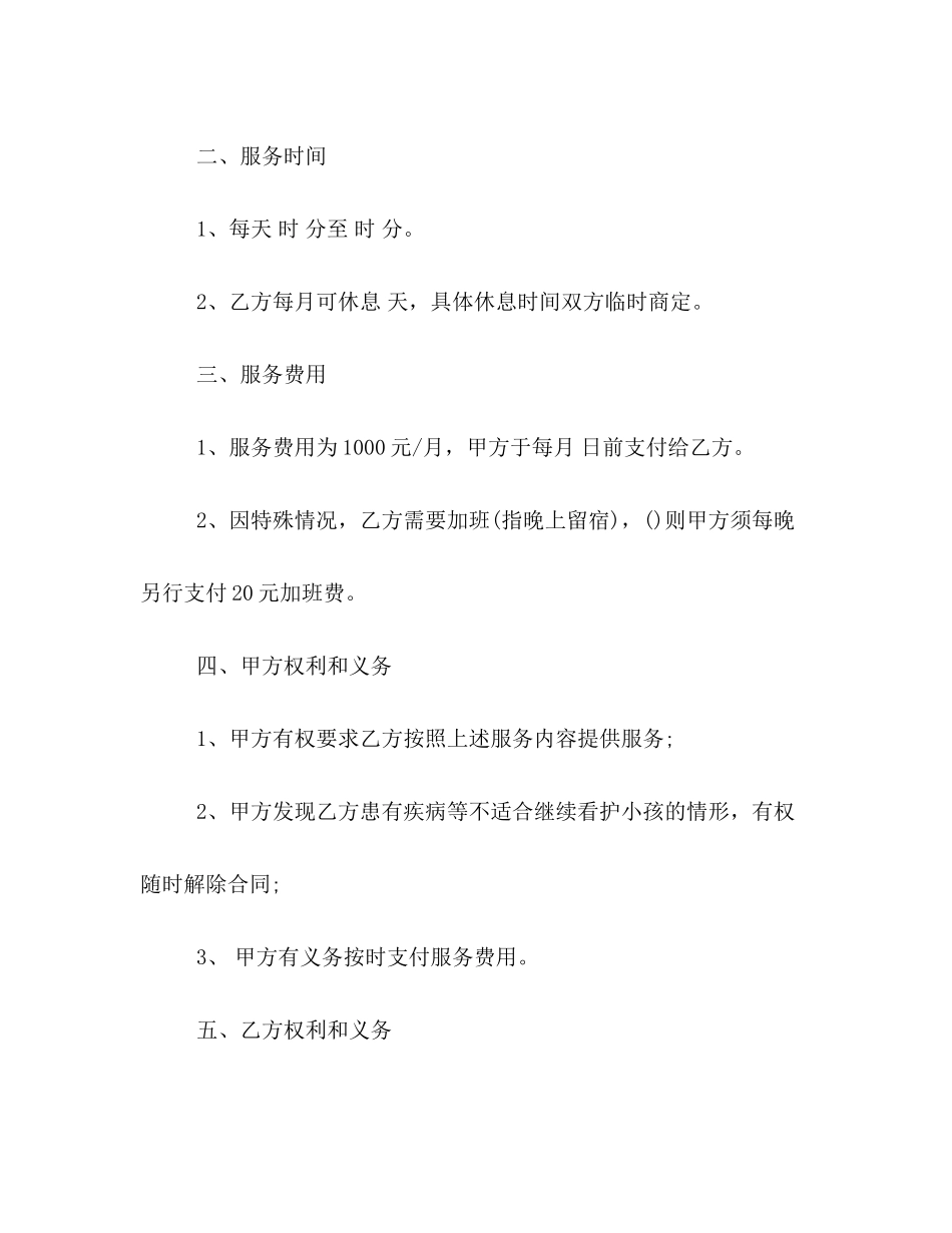 保姆合同范本3篇_第2页