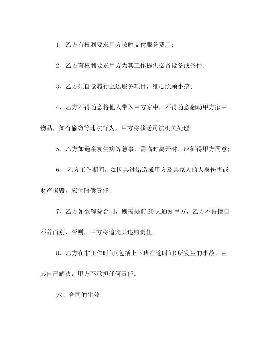 保姆合同范本3篇_第3页