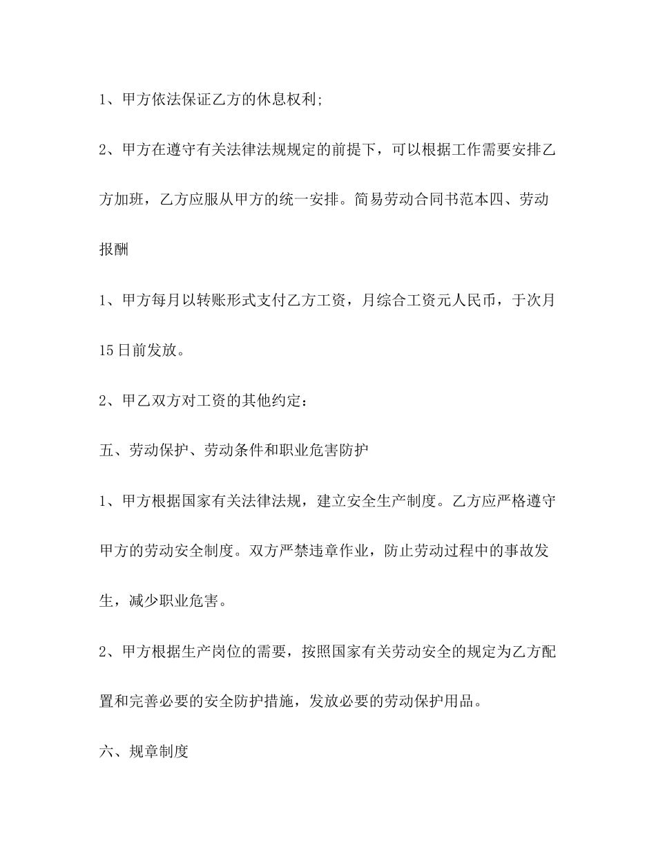 简易劳动合同范本3篇_第2页