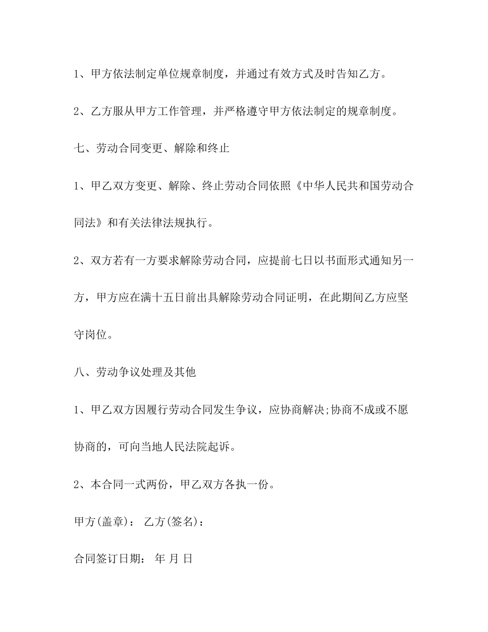 简易劳动合同范本3篇_第3页