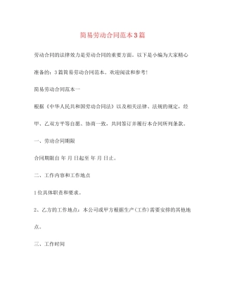 简易劳动合同范本3篇