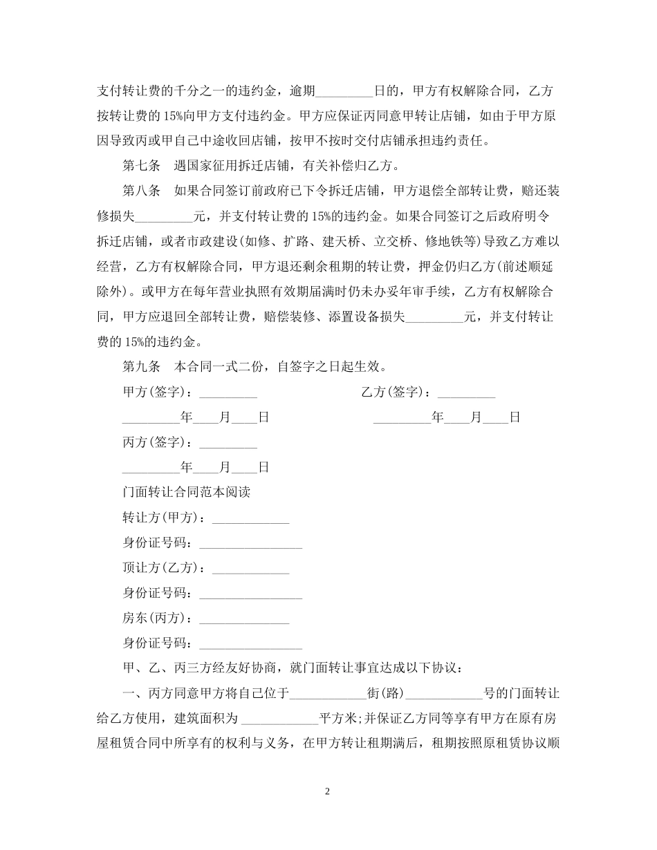 门面转让合同简单的范本_第2页