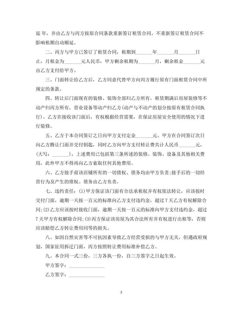 门面转让合同简单的范本_第3页