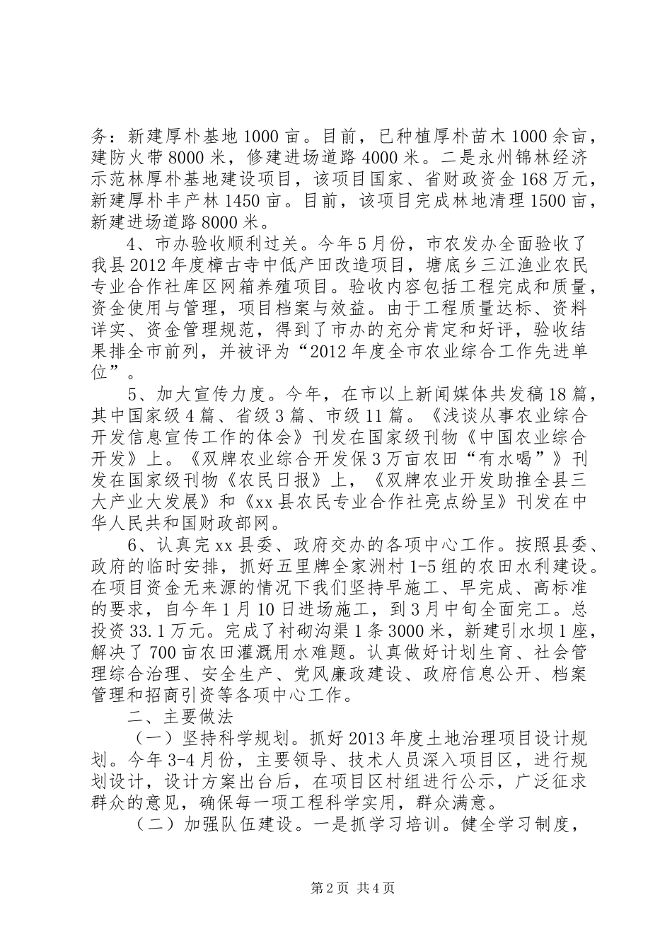 县农业综合开发办公室全年工作总结_第2页