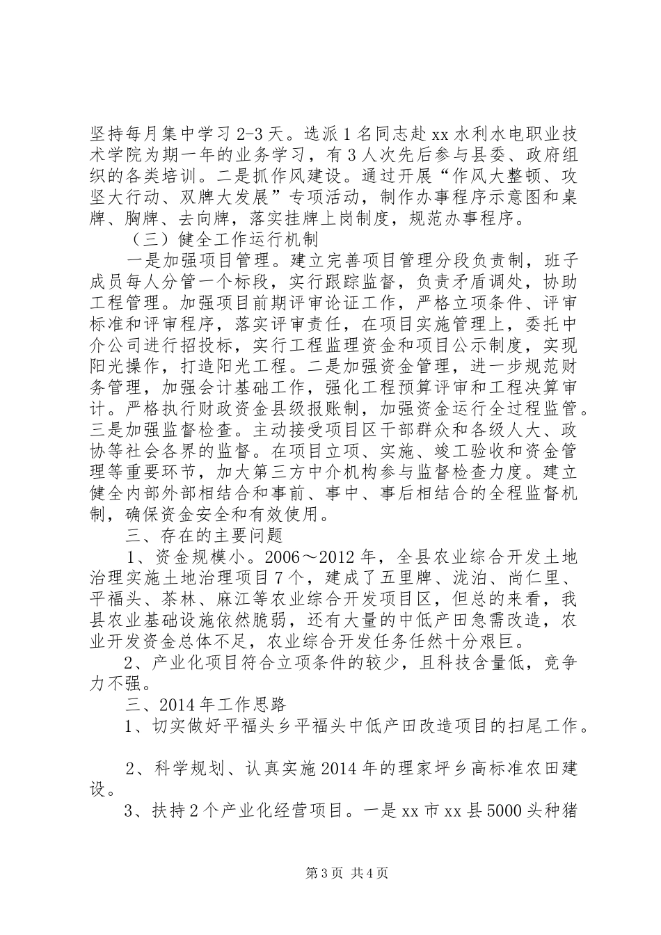县农业综合开发办公室全年工作总结_第3页