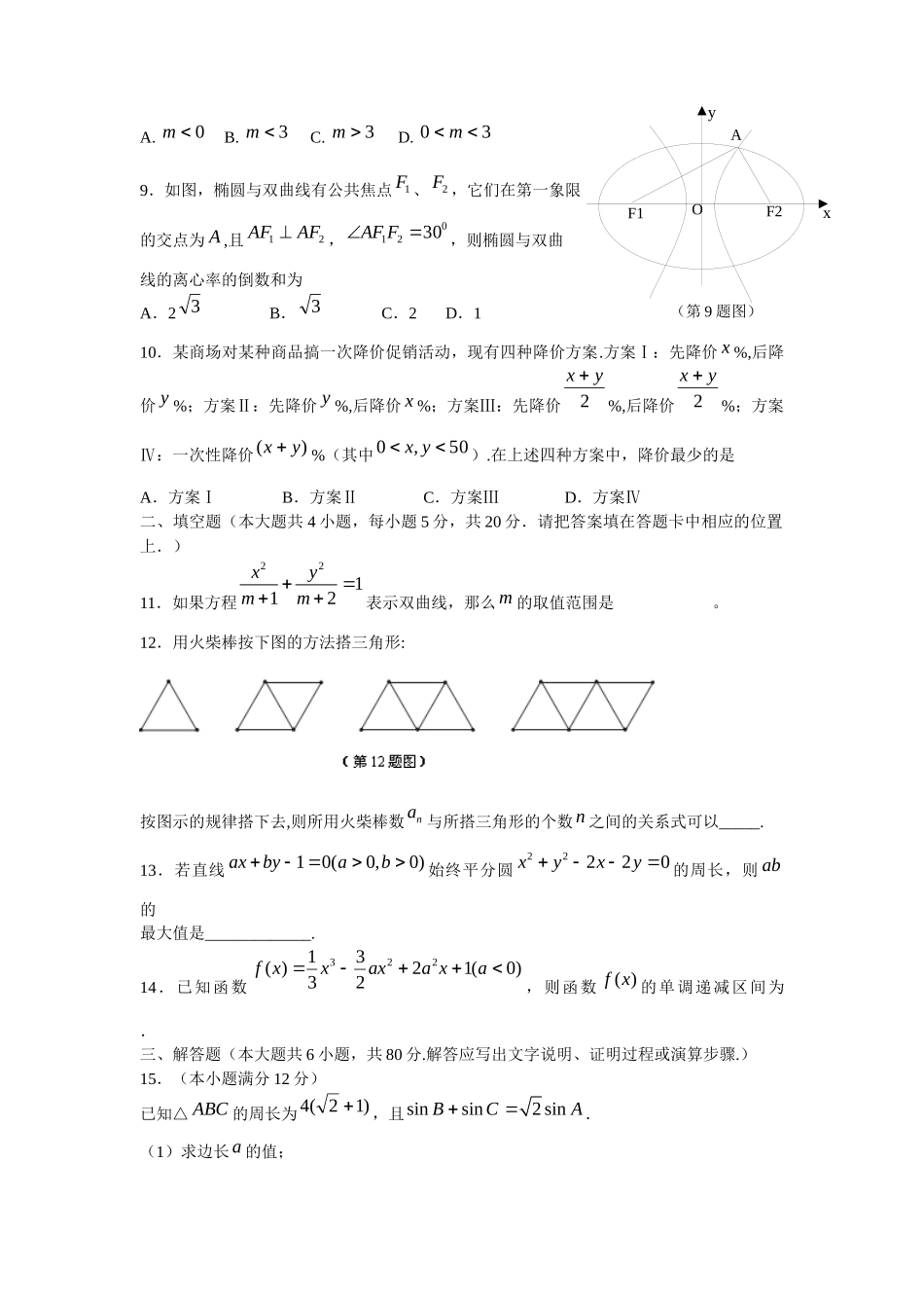 高二文科数学教学质量检查_第2页