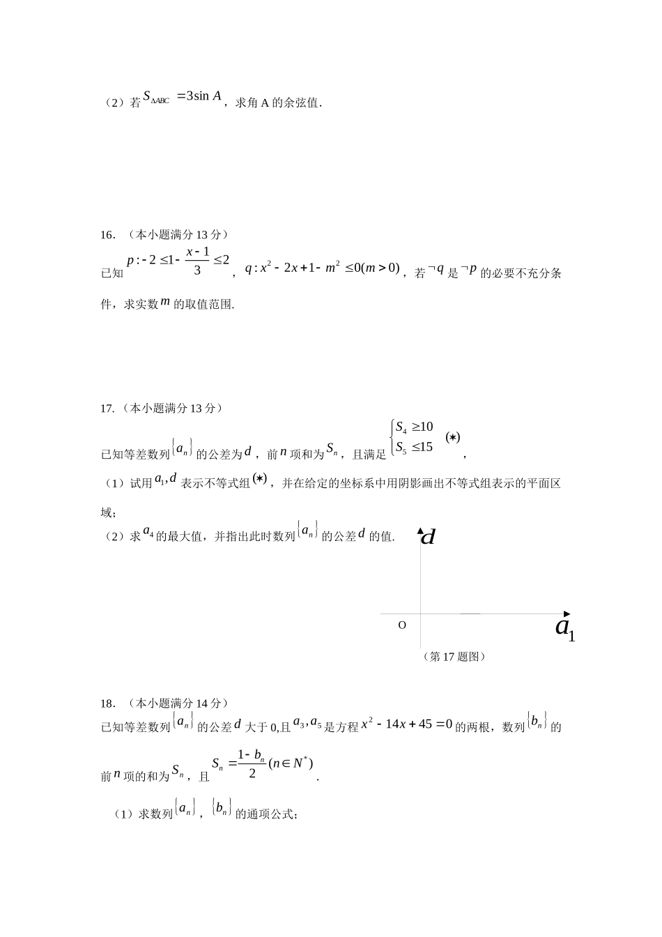 高二文科数学教学质量检查_第3页