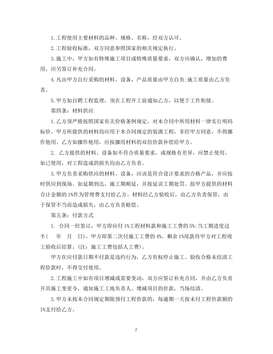 家庭装修的合同范本_第2页