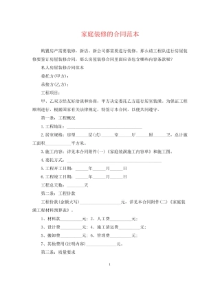 家庭装修的合同范本