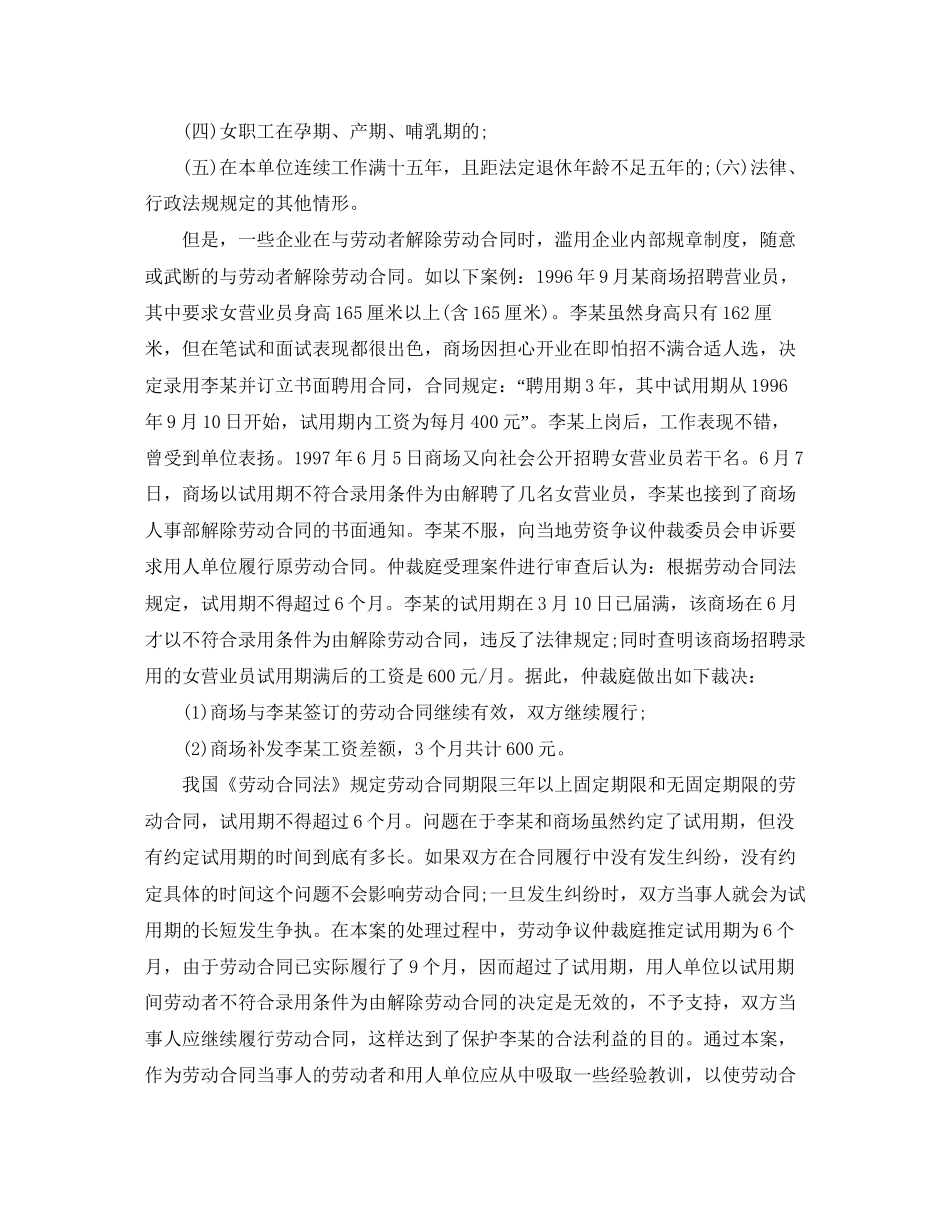 单方解除劳动合同_第2页