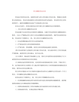 单方解除劳动合同