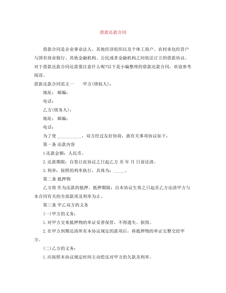 借款还款合同_第1页