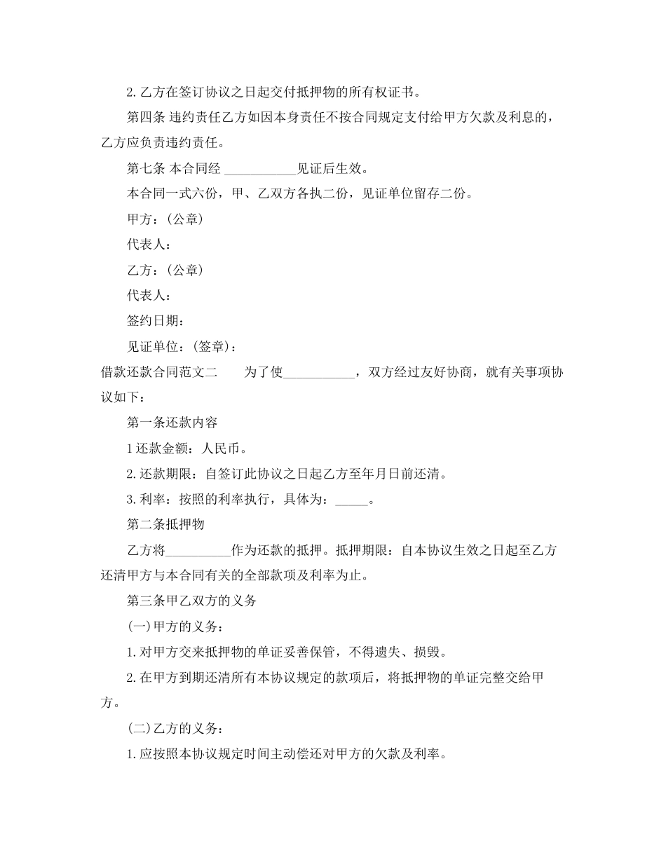 借款还款合同_第2页