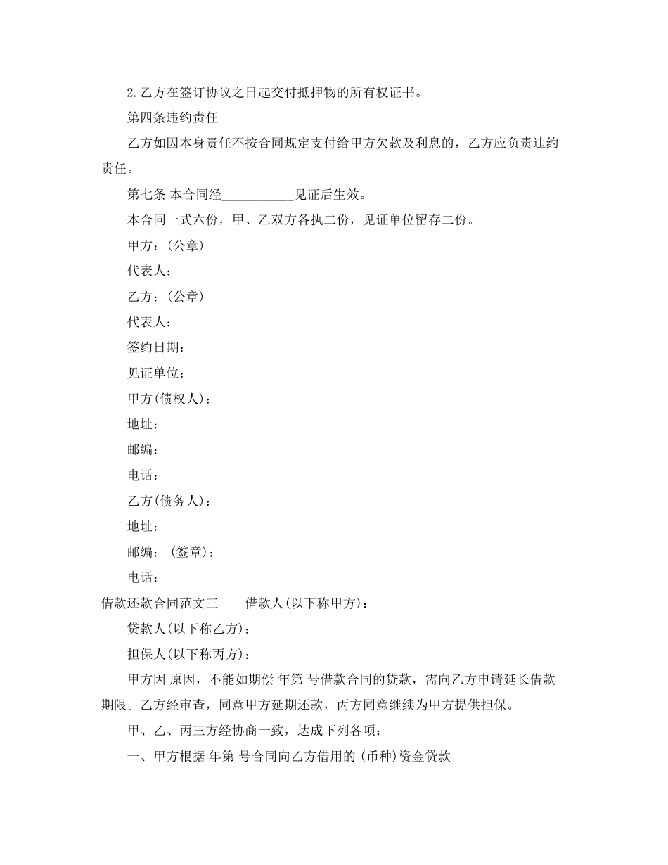 借款还款合同_第3页