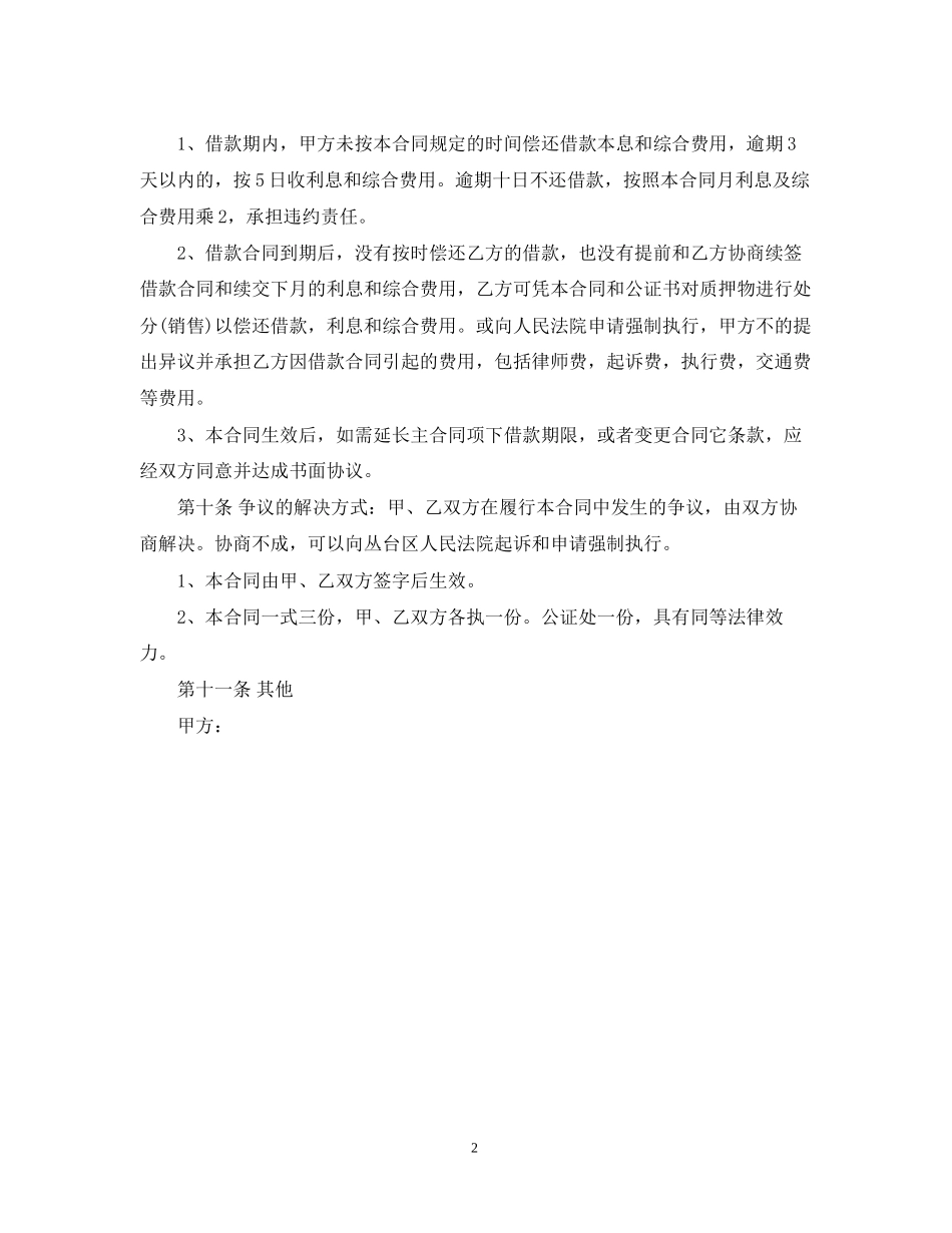 汽车质押借款合同2_第2页