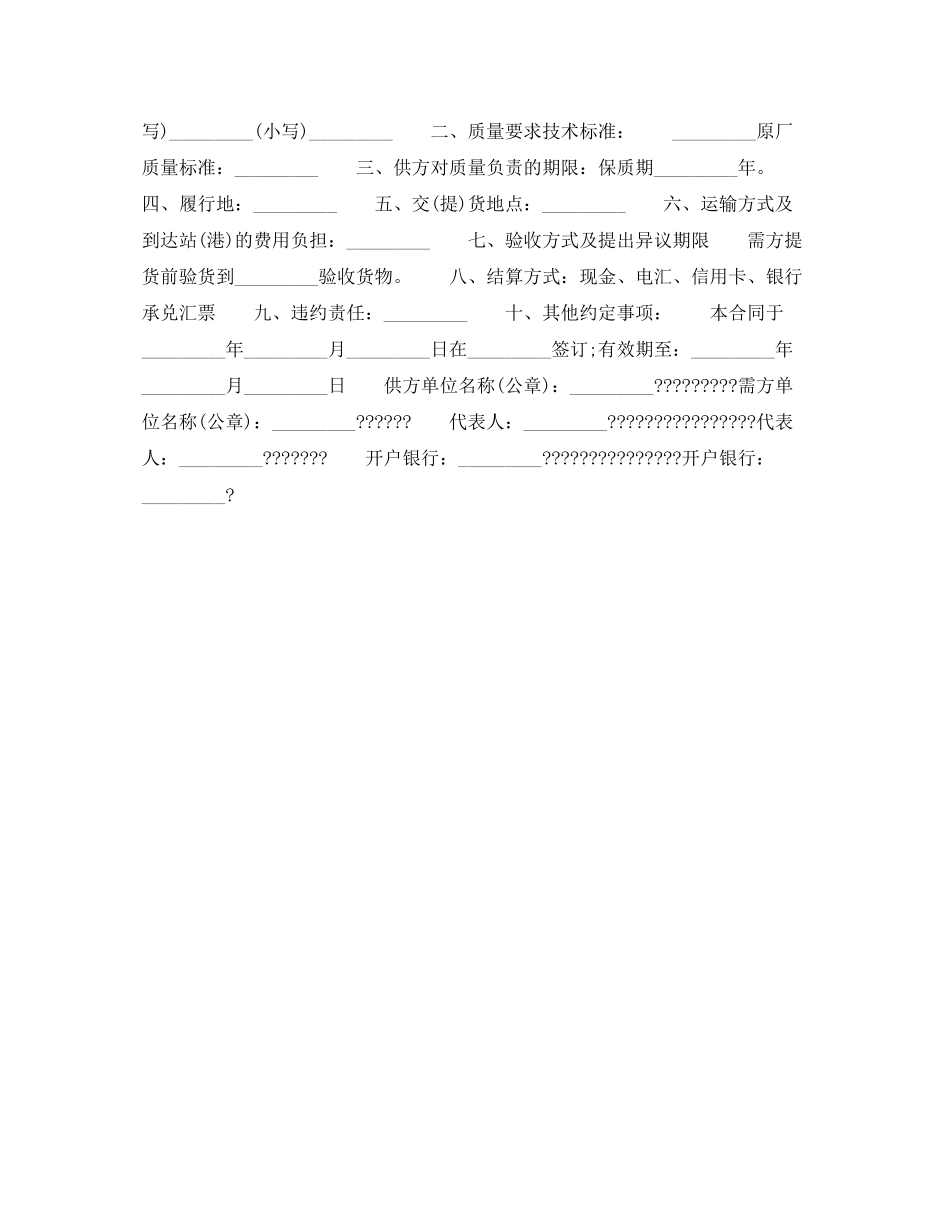 汽车抗磨剂产品定购合同_第2页