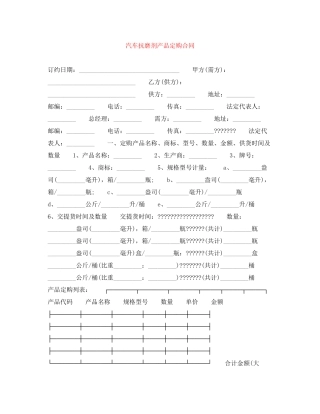 汽车抗磨剂产品定购合同